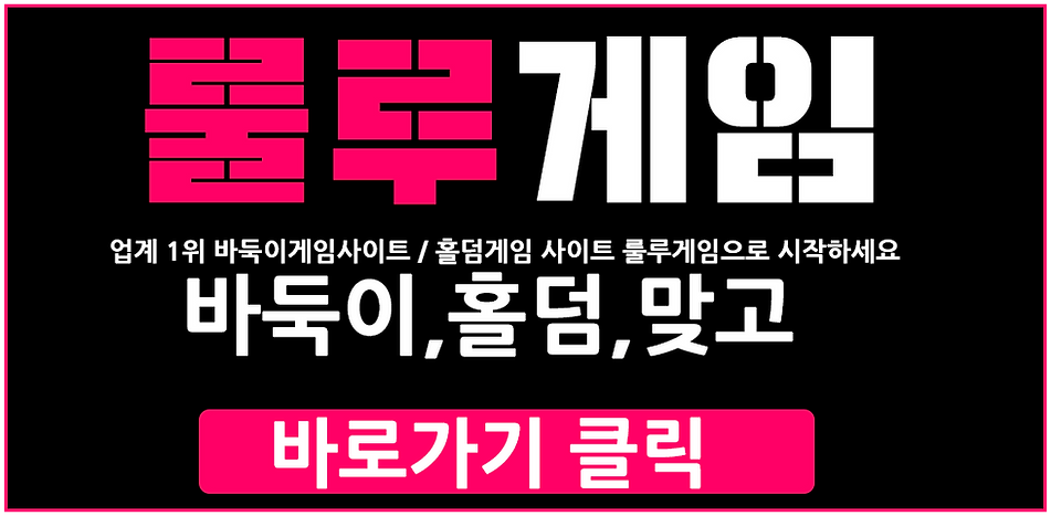 룰루게임바둑이사이트