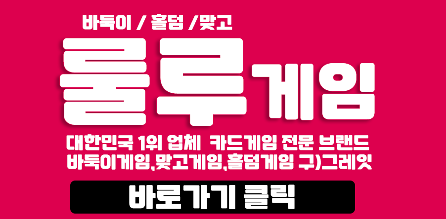 룰루게임홀덤사이트