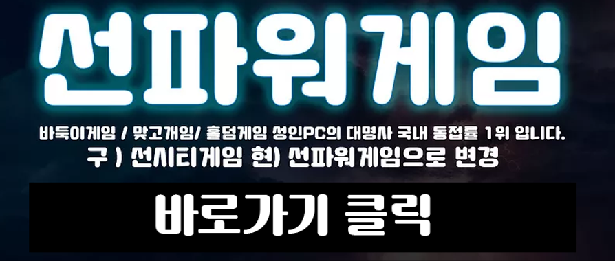 선파워바��둑이