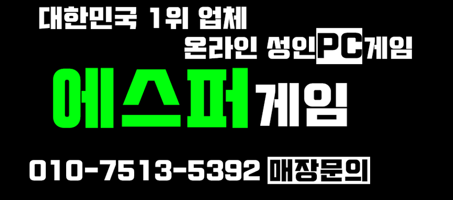 바둑이게임사이트에스퍼게임.png