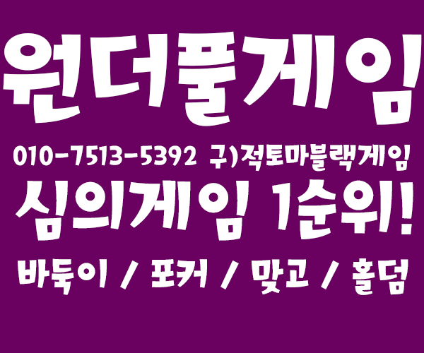 원더풀게임맞고.png