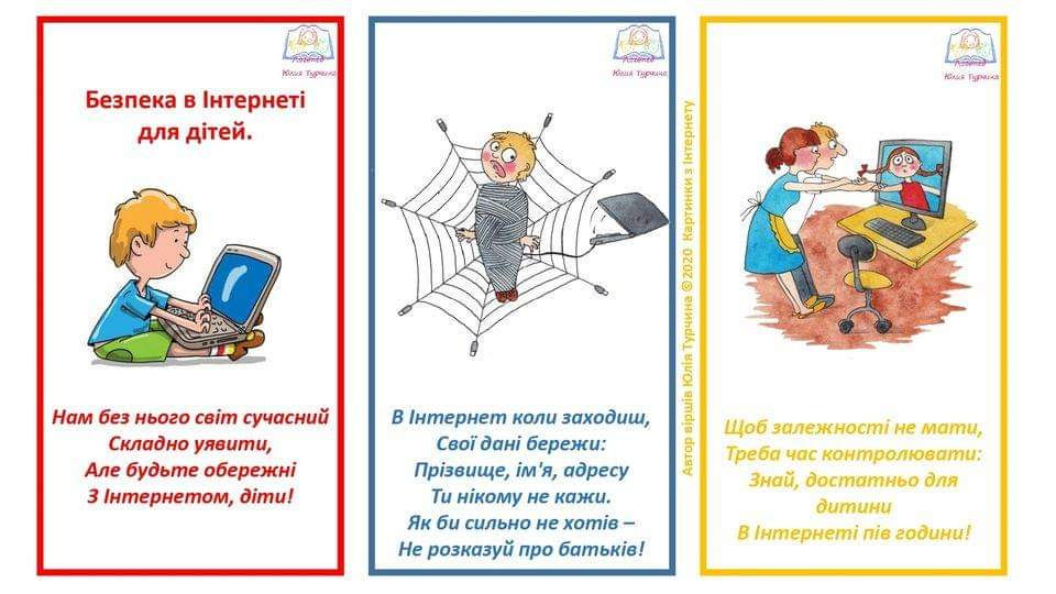 Поради батькам до дня безпечного інтернету: увага інтернет.