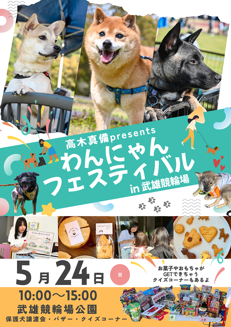 わんにゃんフェスティバルin武雄競輪場