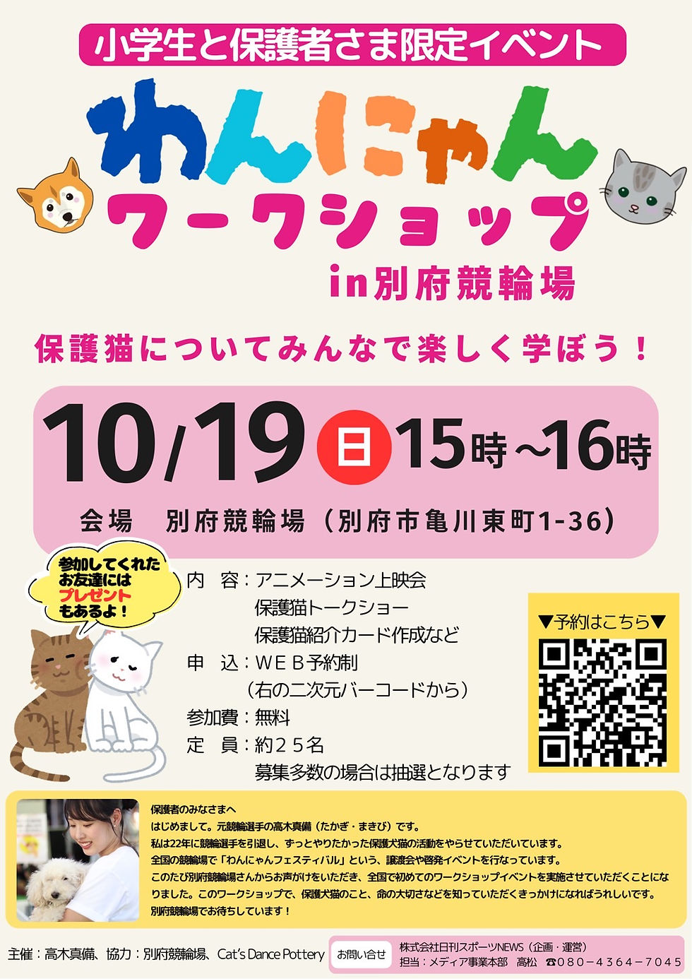 【子ども向け】わんにゃんワークショップin別府競輪場