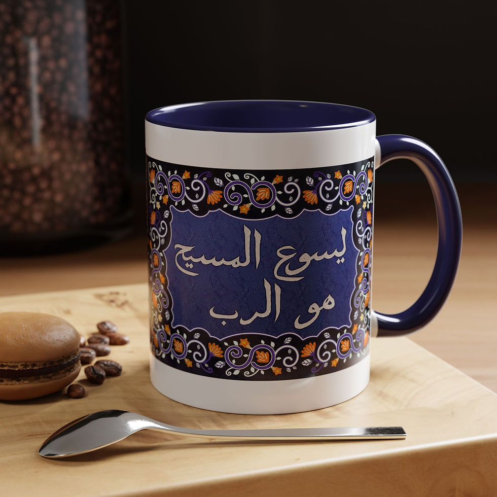 Миниатюра: Jesus Is Lord Mug Christian coffee cup with scripture in Arabic