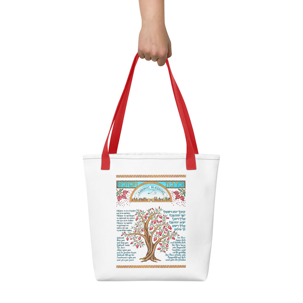 Миниатюра: Aaronic Blessing tote bag featuring Hebrew Greek German English text and pomegranate tree artwork