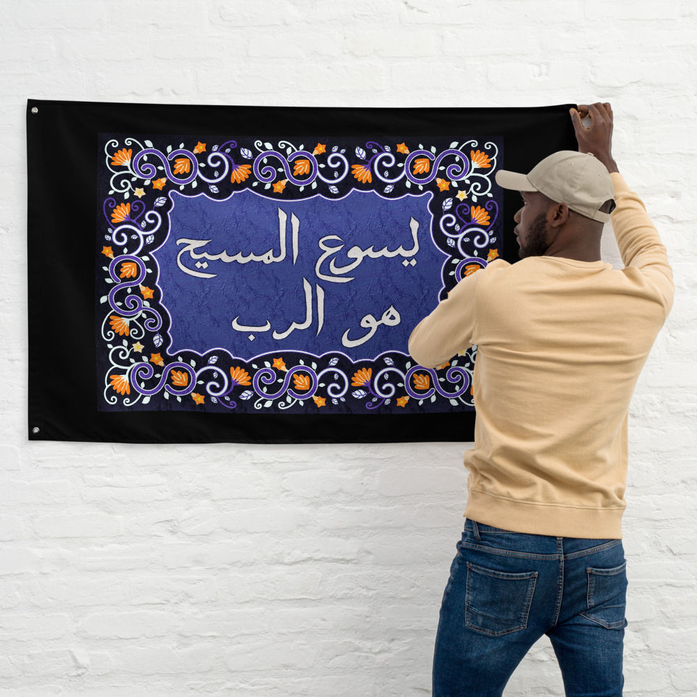 Arabic Jesus Is Lord flag with floral Persian frame design