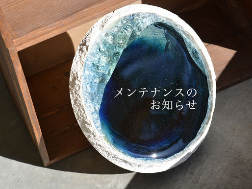 メンテナンスのお知らせ