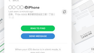 chipolo機能：紛失したスマホをPCから探す