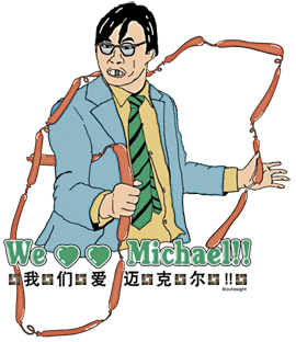 “We Love Michael!” for DESIGN GARDEN