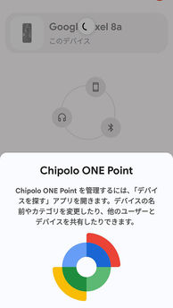 ⑤そのまま、「完了」をクリックするか、「アプリを開く」でデバイス名「カギ」・「カバン」に変更してください。