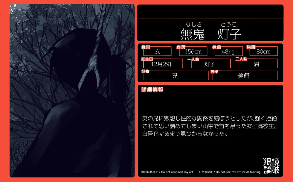 傀応堂忌不_裏2