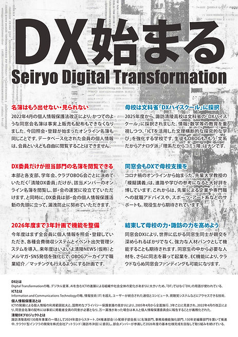 DX告知フライヤ250619_1.jpg