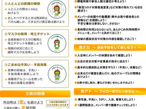 「信州版新たな会食のすゝめ」