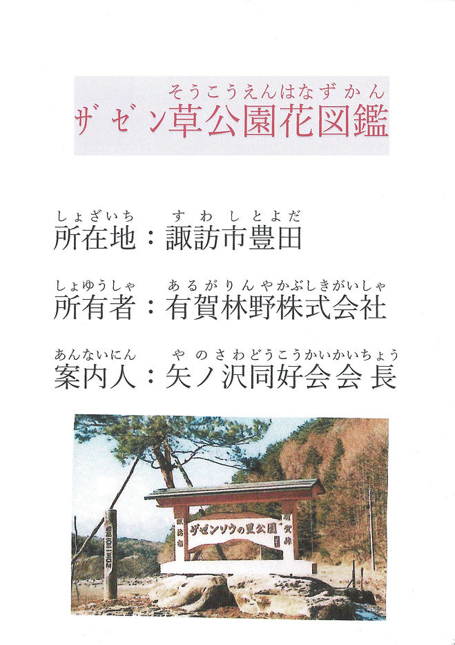 ザゼンソウの里公園に咲く花図鑑表紙