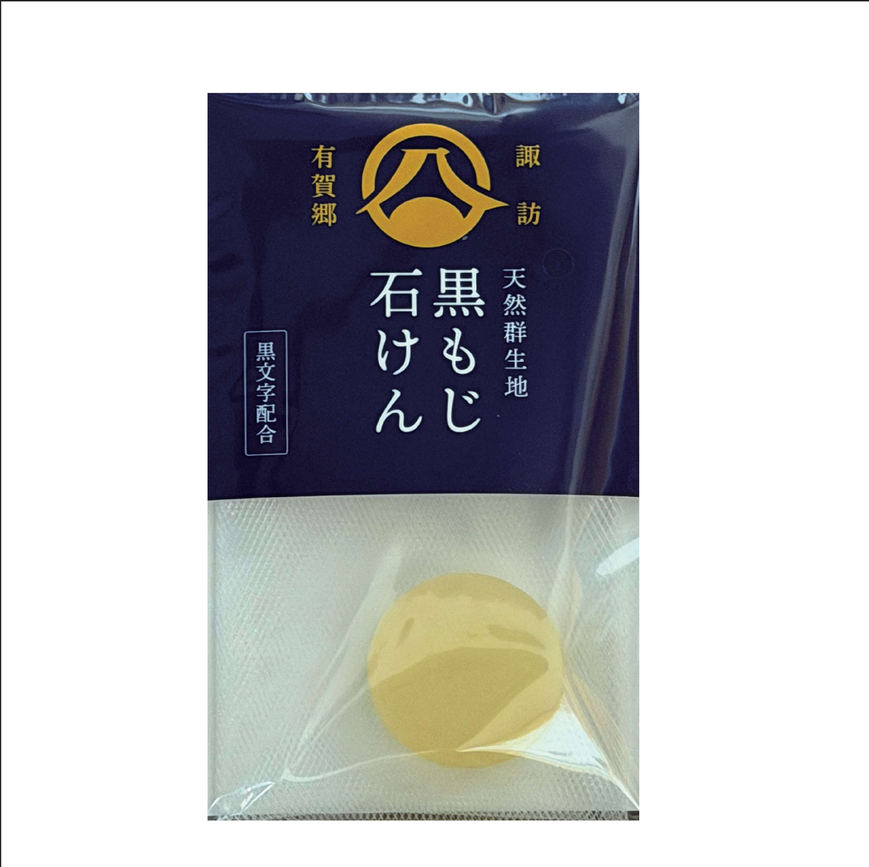 黒もじ石鹸  小
