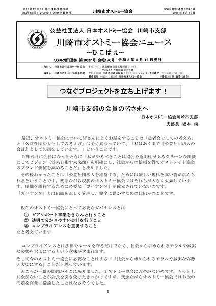 会報176号 原稿　ひこばえr1_1.jpg