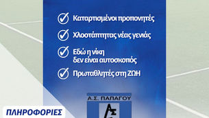 Οι εγγραφές ξεκίνησαν…
