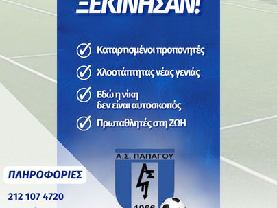 Οι εγγραφές ξεκίνησαν…