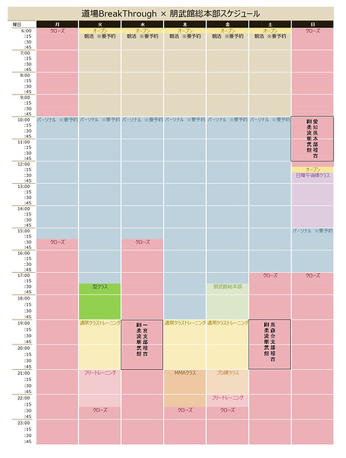 Breakthrough×朋武館道場使用スケジュール_page-0001.jpg