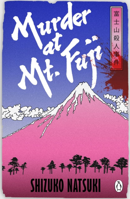 Murder at Mount Fuji by Shizuko Natsuki