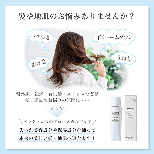 スカルプローション | Pinccross | ピンククロス
