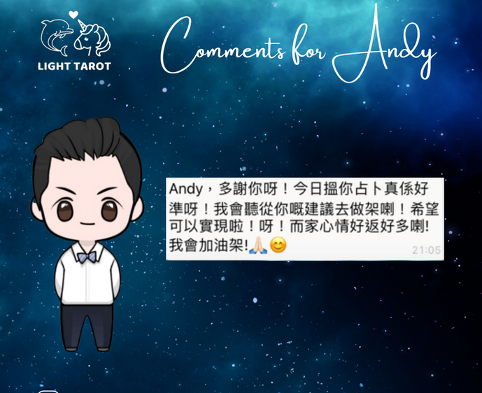 占卜好準 Andy塔羅 Andy占卜 加油 心情好 塔羅占卜 占卜 荃灣占卜 荃灣塔羅  謝謝