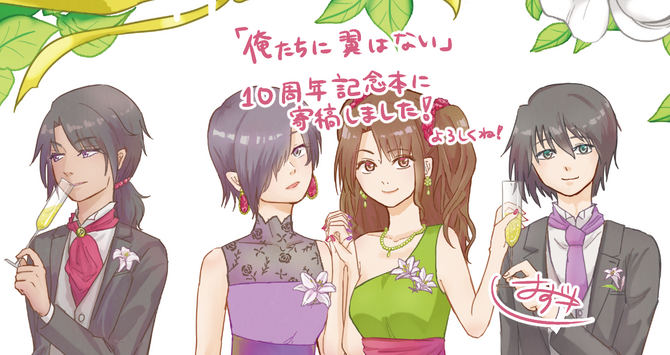10周年記念本への寄稿