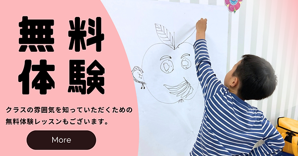 体験レッスン