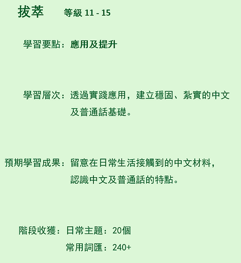 繁体--拔萃.PNG