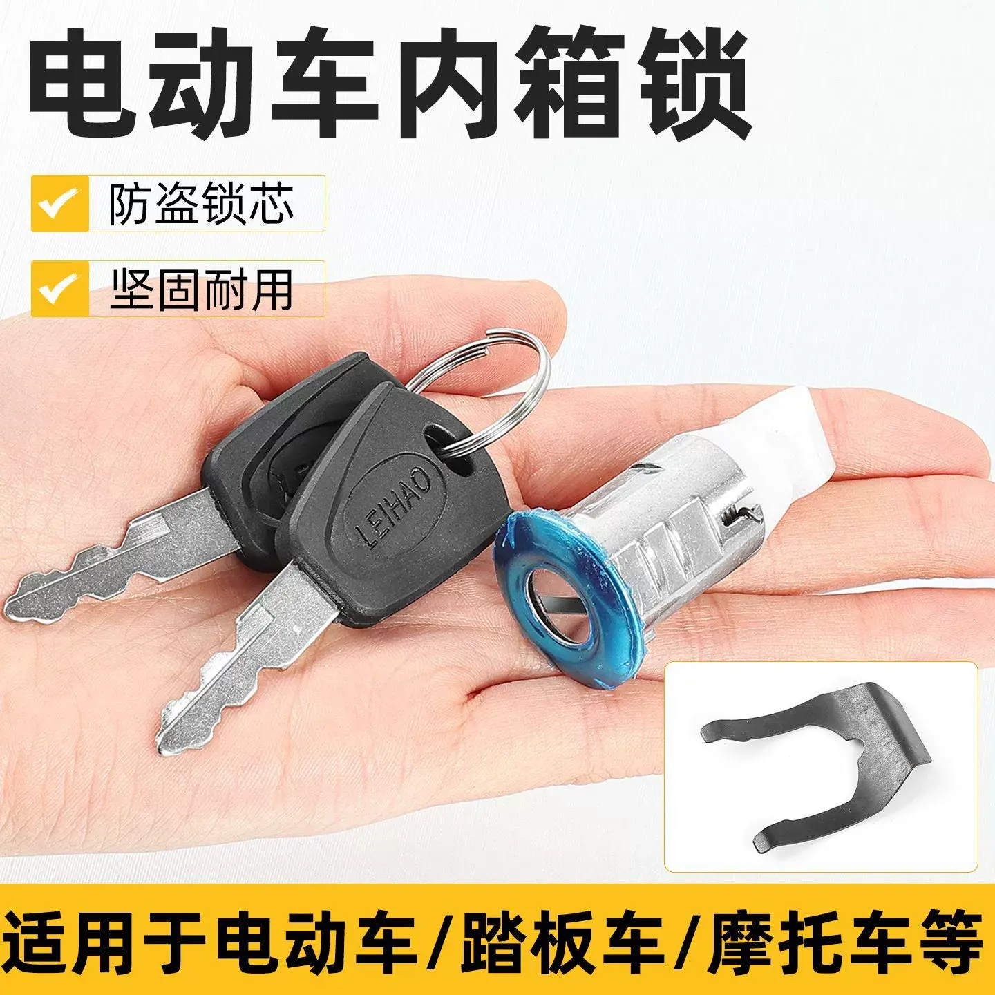 Electric car accessories tool box lock storage box lock front box lock motorcycl