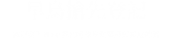 合翔悅2預約頁-07.png
