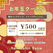 【お年玉】全員対象!最大500円OFFクーポン配布中🧧