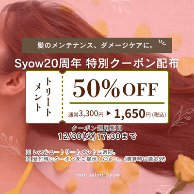 大人気、トリートメント半額❗️今月最後💡