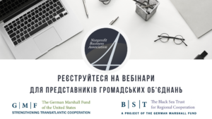 Цикл вебінарів для підвищення спроможності громадських об’єднань від бізнес-асоціації 4Бізнес