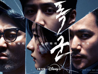 Operação Tyrant: novo K-drama disponível no Disney+!