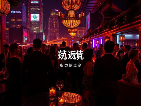 澳洲援交行业深度揭秘:悉尼包夜客人竟是自己的同学!!