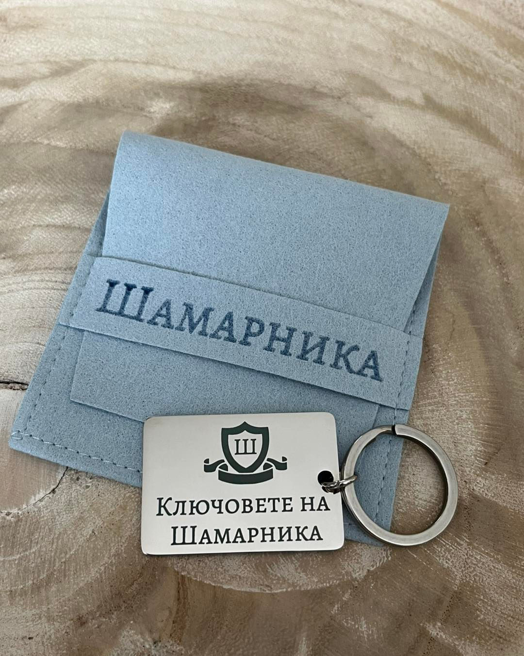 Луксозен персонализиран ключодържател. Оригинален гравиран подарък за мъж. Неръждаема стомана