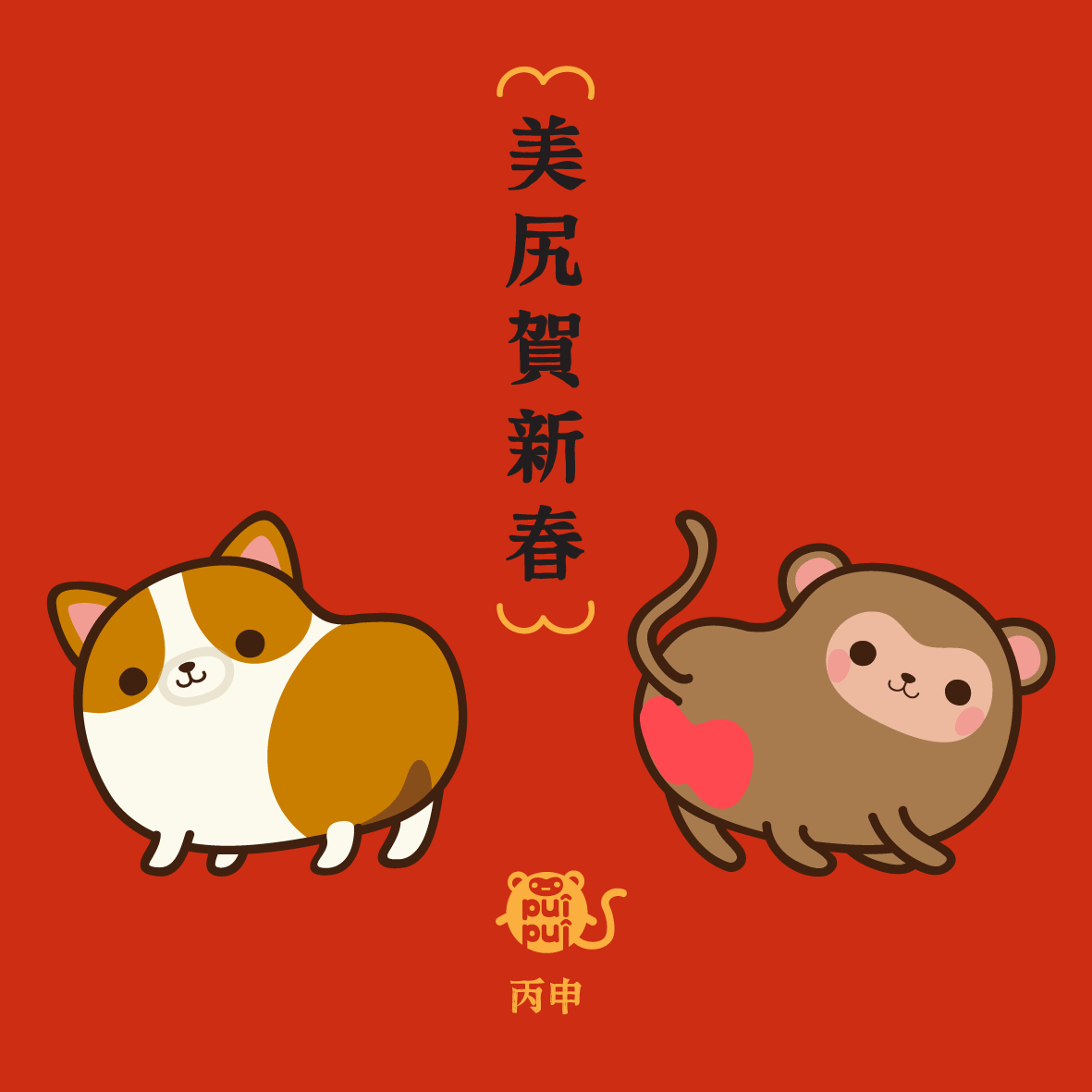 Happy New Year
