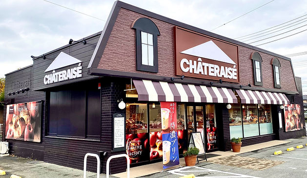 シャトレーゼ昭和押原店