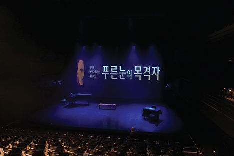 푸른눈의 목격자