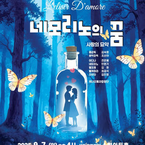 네모리노의 꿈 / 서울 어린이 오페라 페스티벌