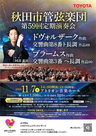A4チラシ表(秋田市管弦楽団様) 決定版.jpg