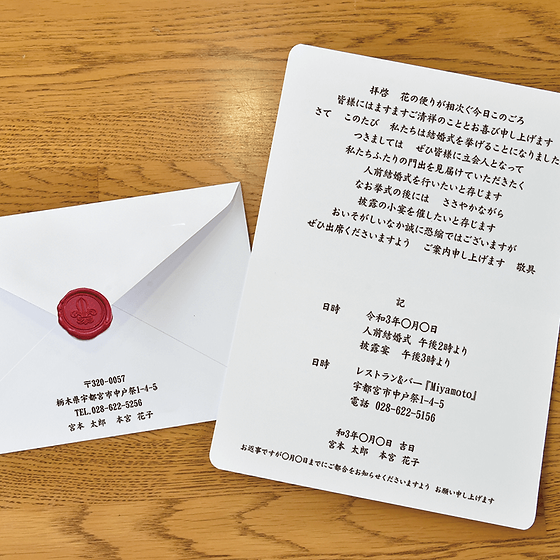 案内状 印刷 | 株式会社みやもと | 栃木県宇都宮市