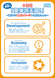 英単語天国その1　6回目