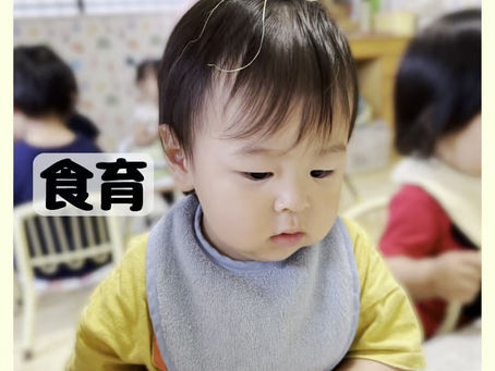 食育