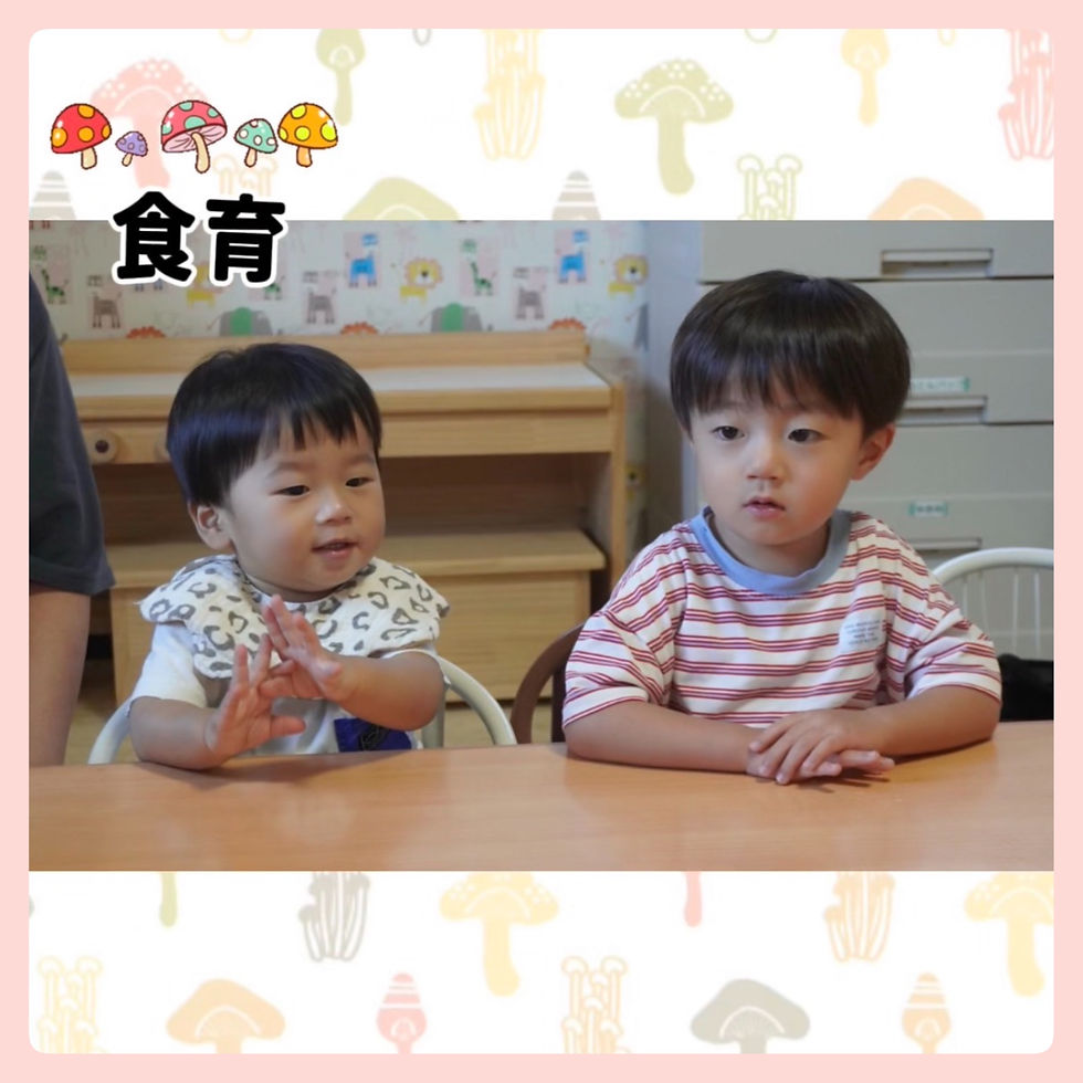 食育