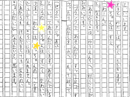 思い出の作品①〜作文は、全てお見通しだ!〜