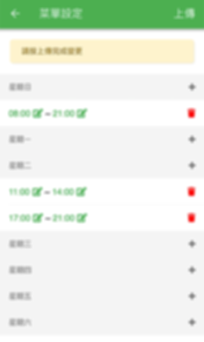 L菜單編輯_編輯餐廳營業時間.png