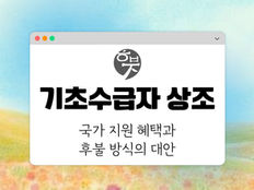화면 중앙에 "기초수급자 상조"와 작은 텍스트, 배경은 부드러운 파스텔 풍경.